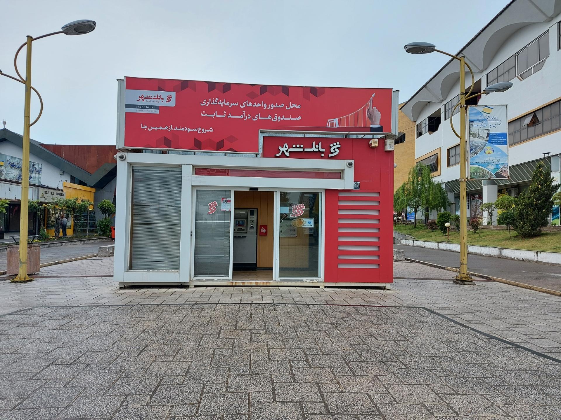 عکس بانک شهر