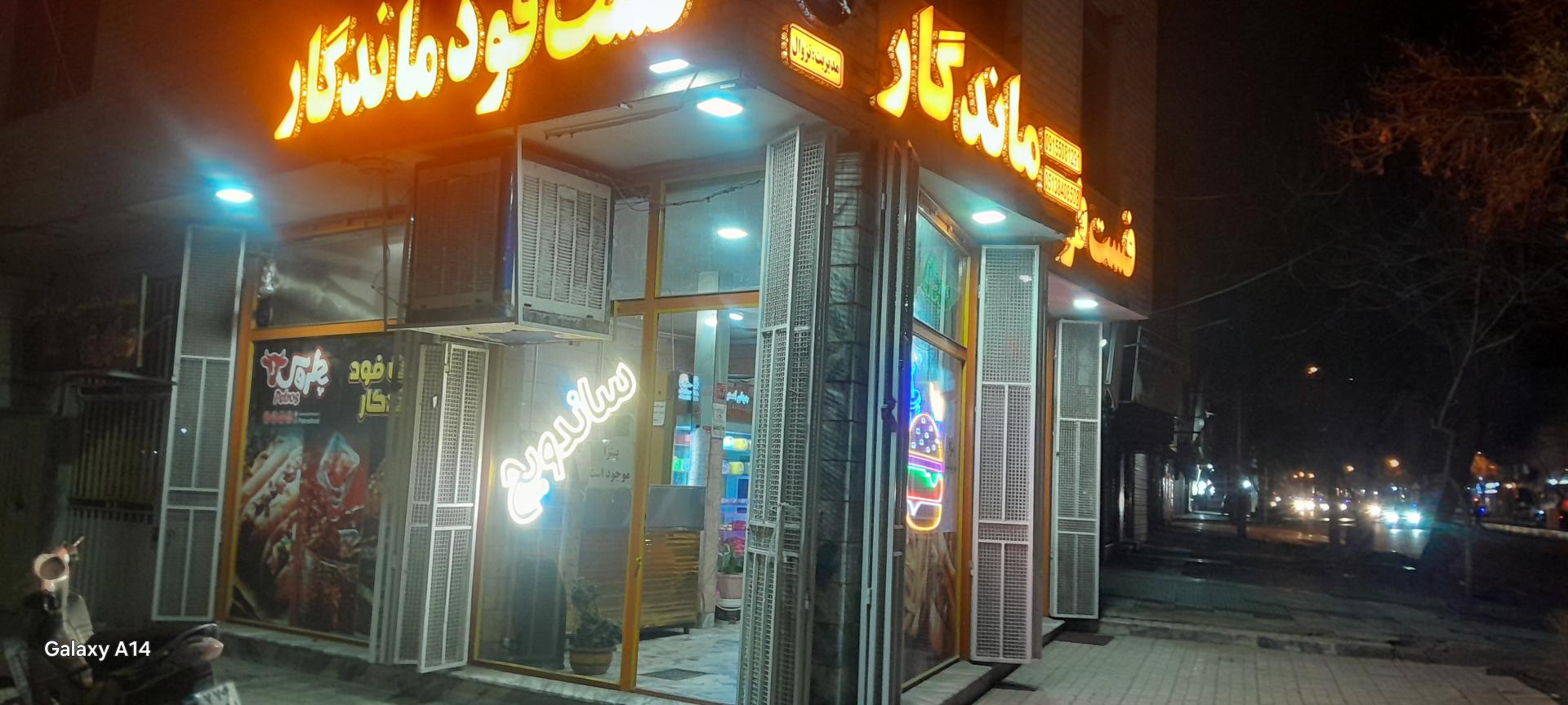 عکس فست فود ماندگار 