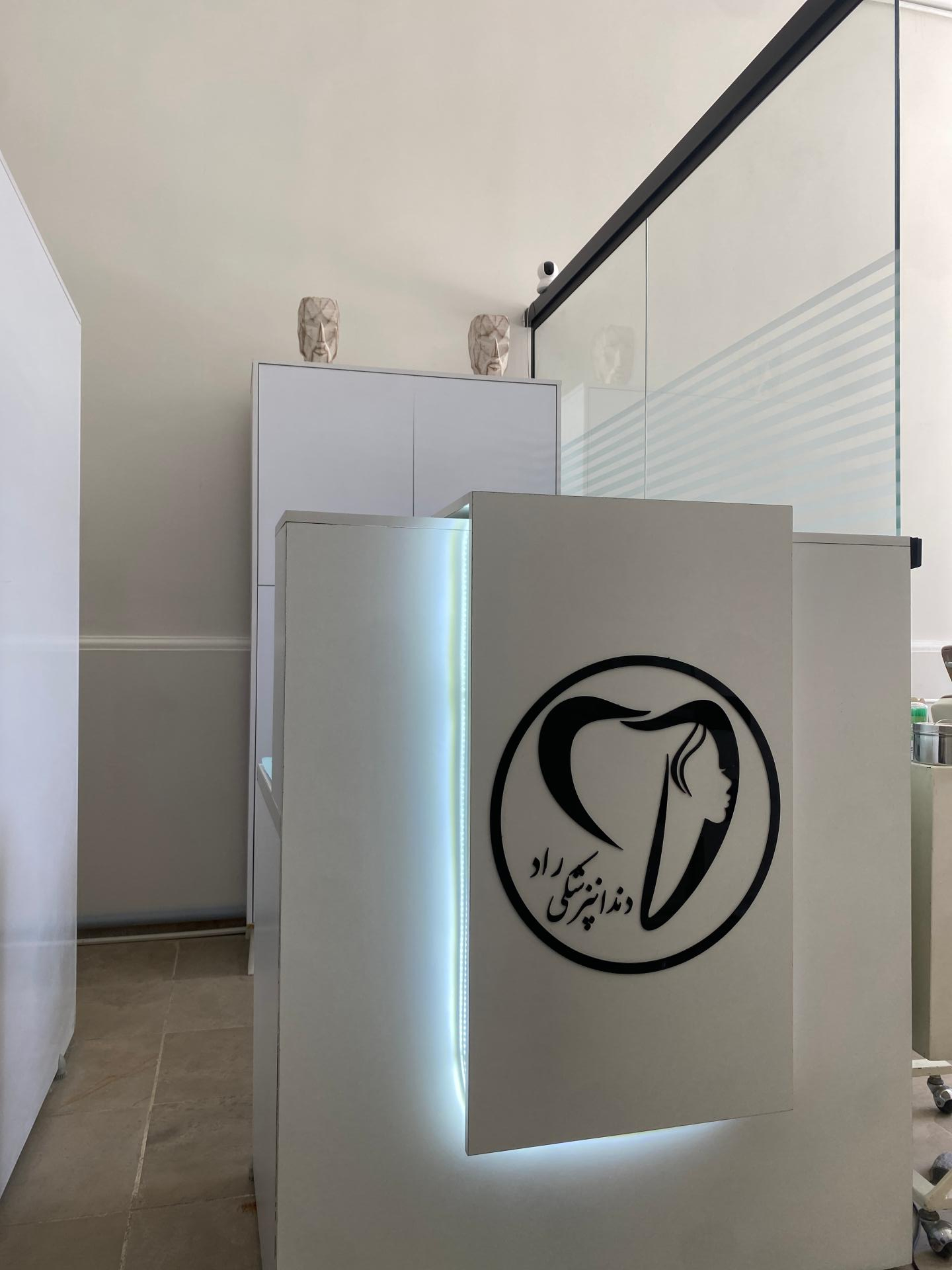 عکس دندان پزشکی راد