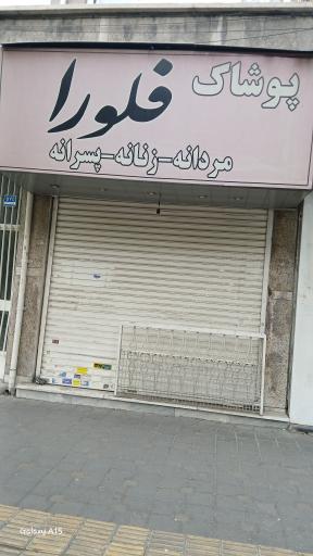 عکس پوشاک فلورا