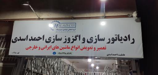 عکس تعمیرات اگزوز احمد اسدی 