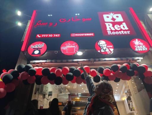 عکس سوخاری روستر