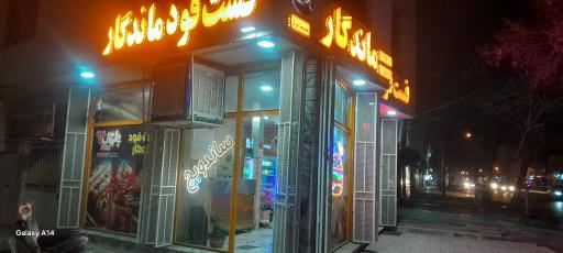 عکس فست فود ماندگار 