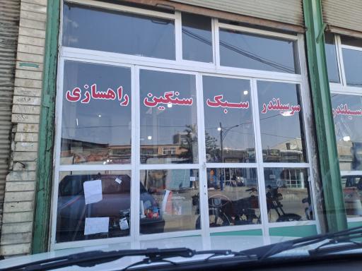 عکس میل لنگ تراشی احسان