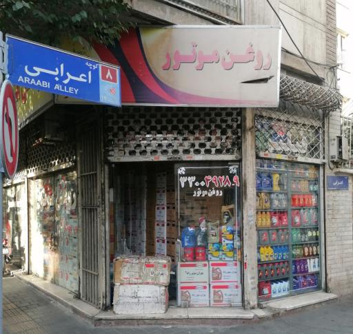 عکس پخش روغن موتور ورزیده کار