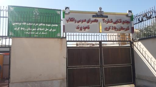 عکس دادسرای عمومی و انقلاب و شورای حل اختلاف ناحیه پرند