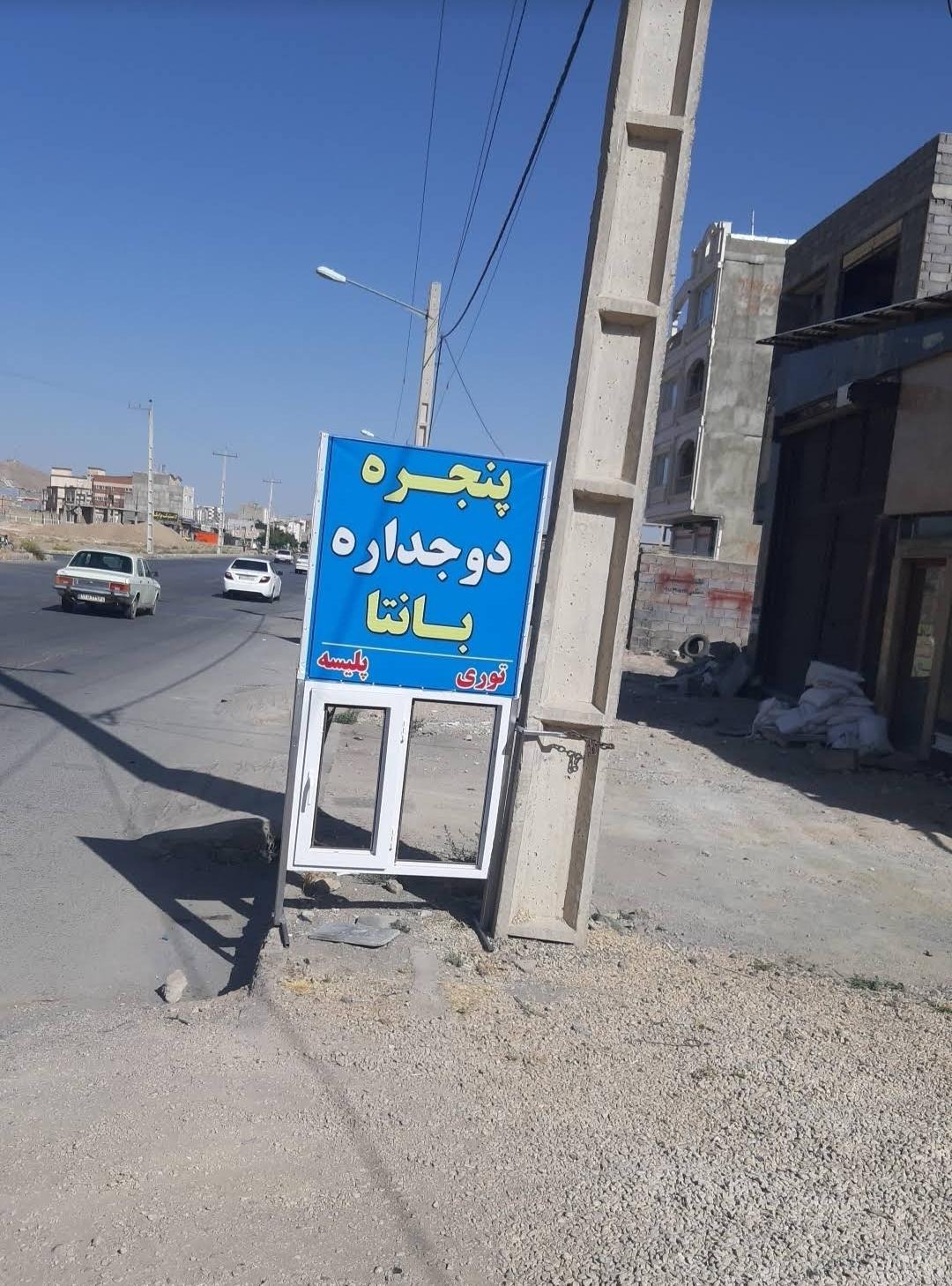 عکس پنجره دوجداره بانتا