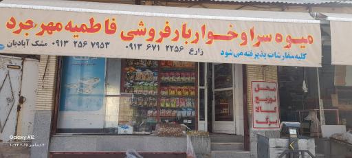 عکس سوپر مسجد فاطمیه