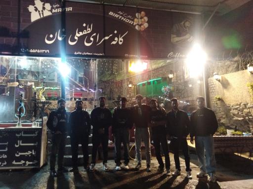 عکس کافه سرای لطفعلی خان 