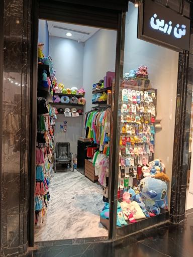 عکس فروشگاه تن زرین