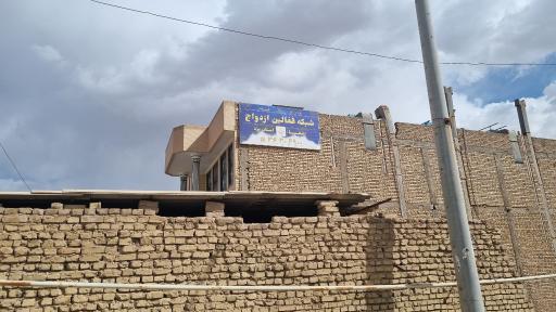 موسسه شبکه فعالین ازدواج شفا