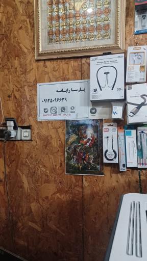 عکس مرکز خدمات رایانه پارسا