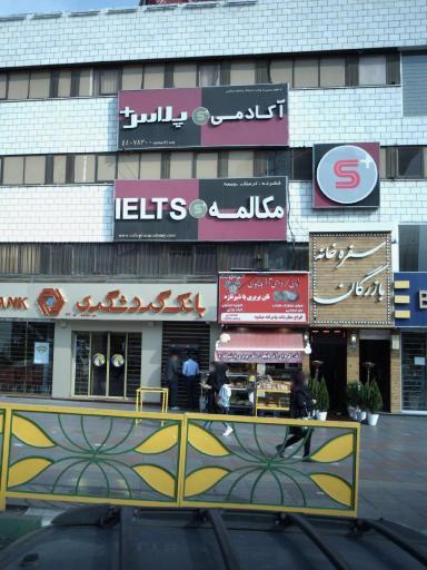 عکس سفره خانه بازرگان