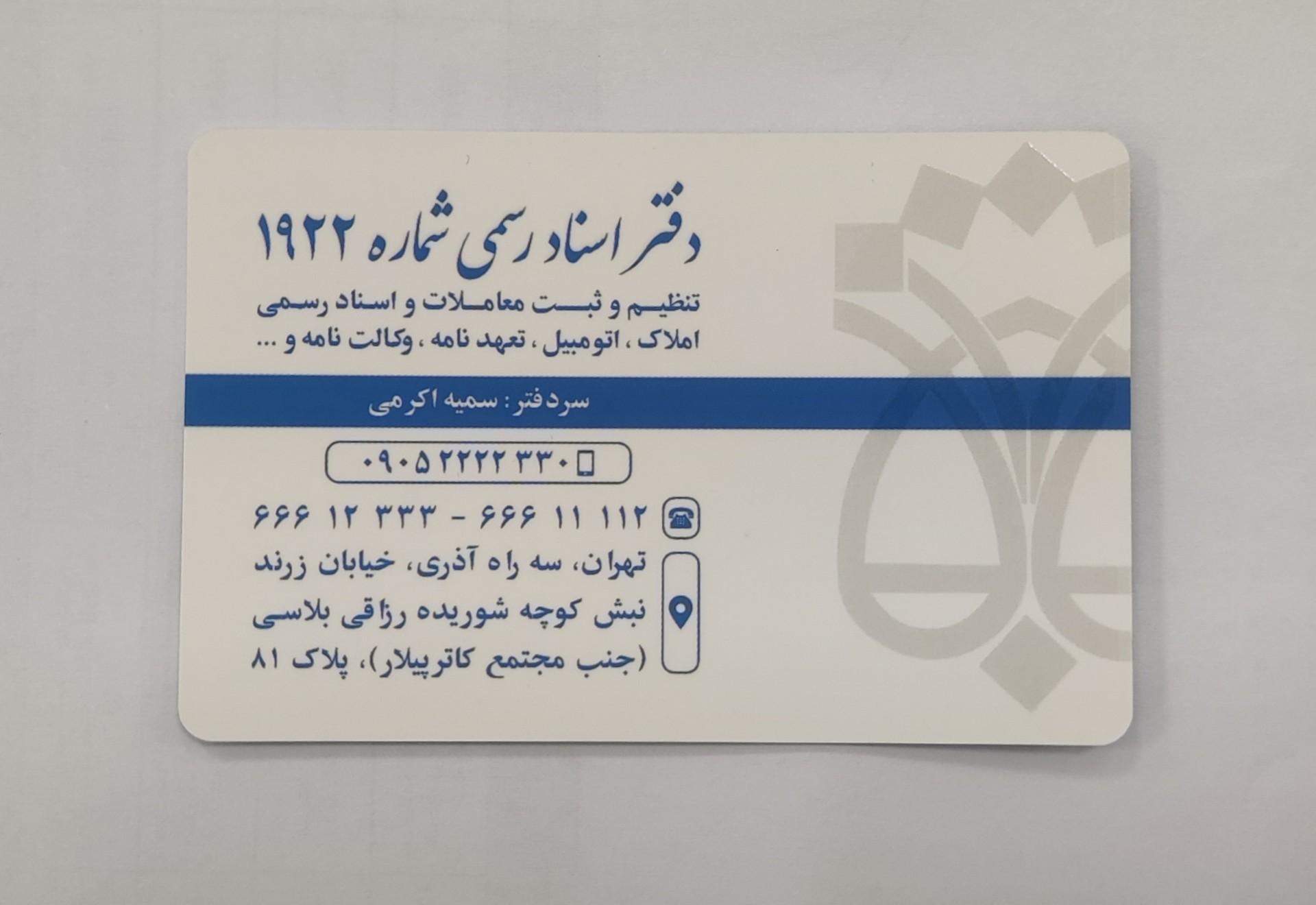 عکس دفتر خانه اسناد رسمی 1922