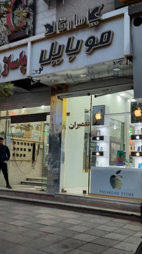 عکس موبایل پاسارگارد