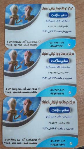 عکس ترک اعتیاد سفیر سلامت