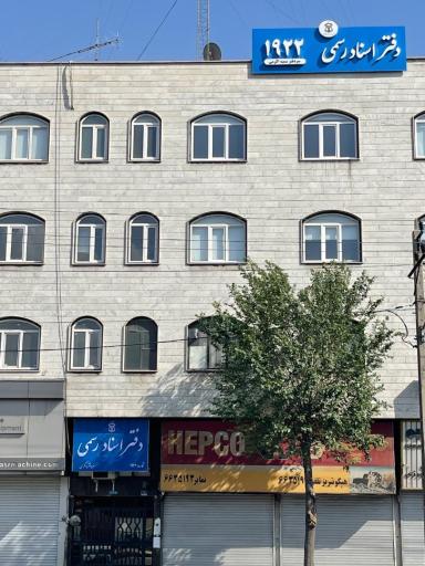 عکس دفتر خانه اسناد رسمی 1922