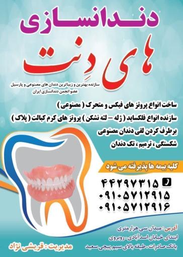 عکس دندان سازی های دنت