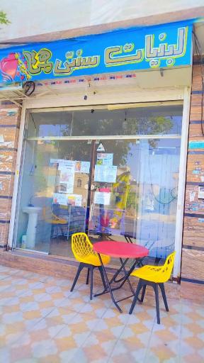 عکس لبنیات و بستنی سنتی همتا