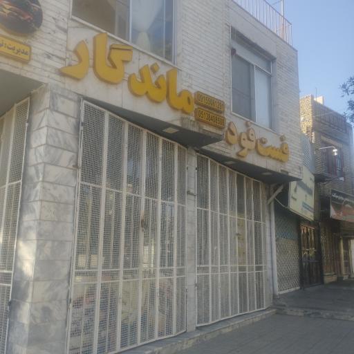 عکس فست فود ماندگار 