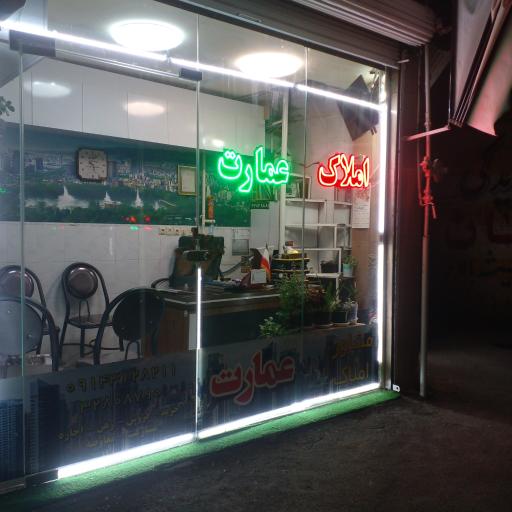 املاک عمارت