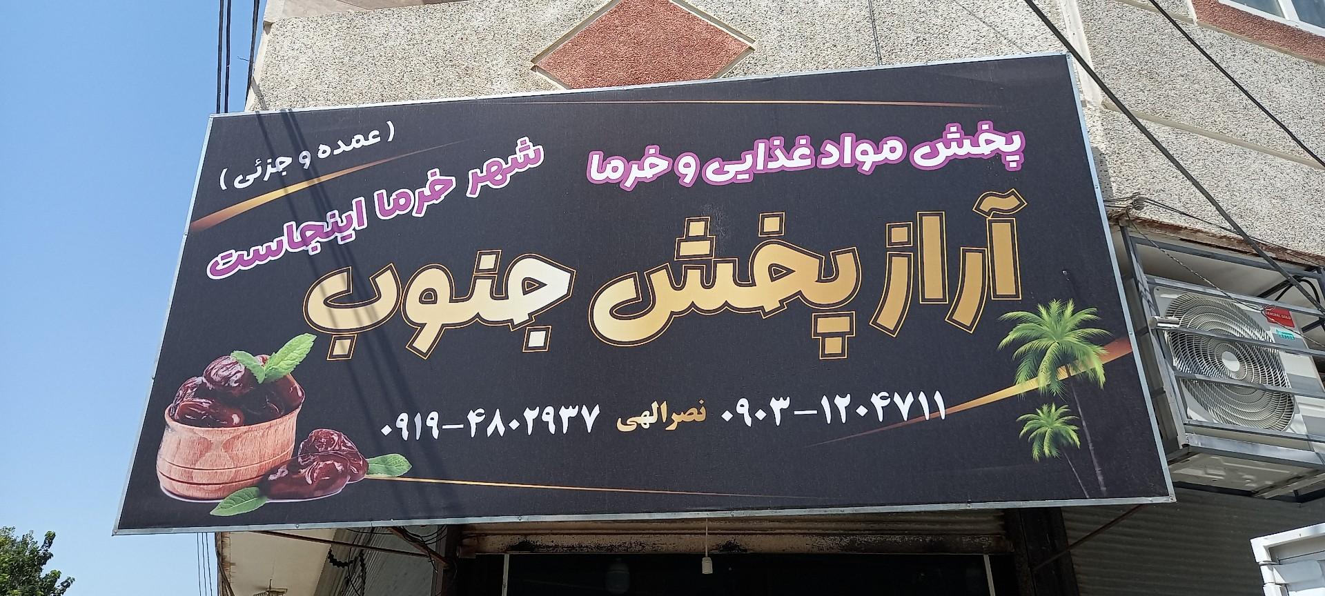 عکس آراز پخش