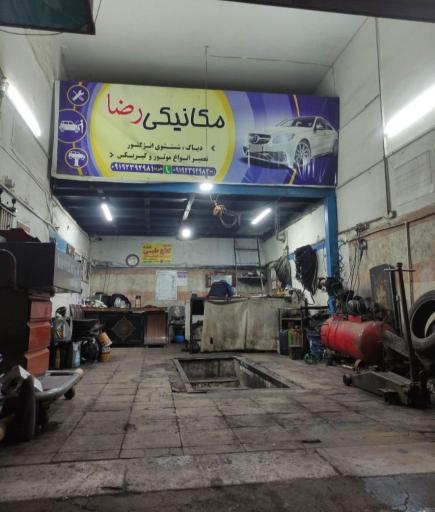عکس مکانیکی رضا