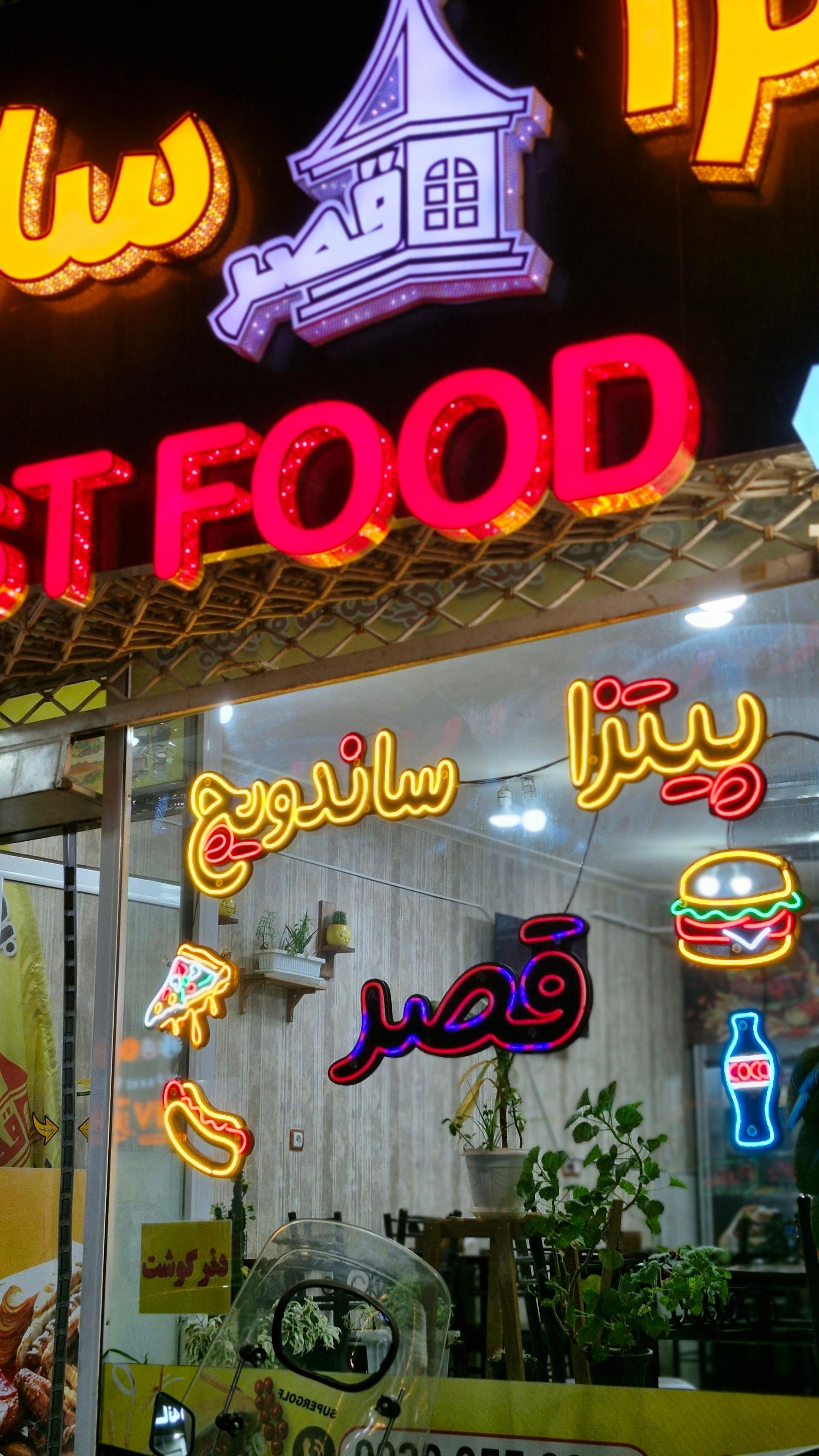 عکس ساندویچی قصر