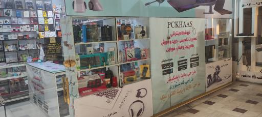 عکس فروشگاه پی سی خاص