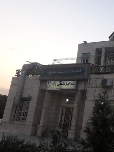 عکس دندان پزشکی راد