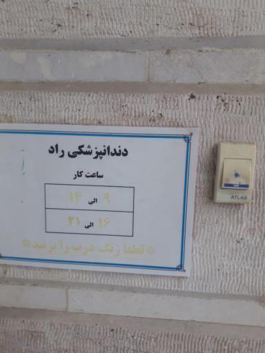 عکس دندان پزشکی راد