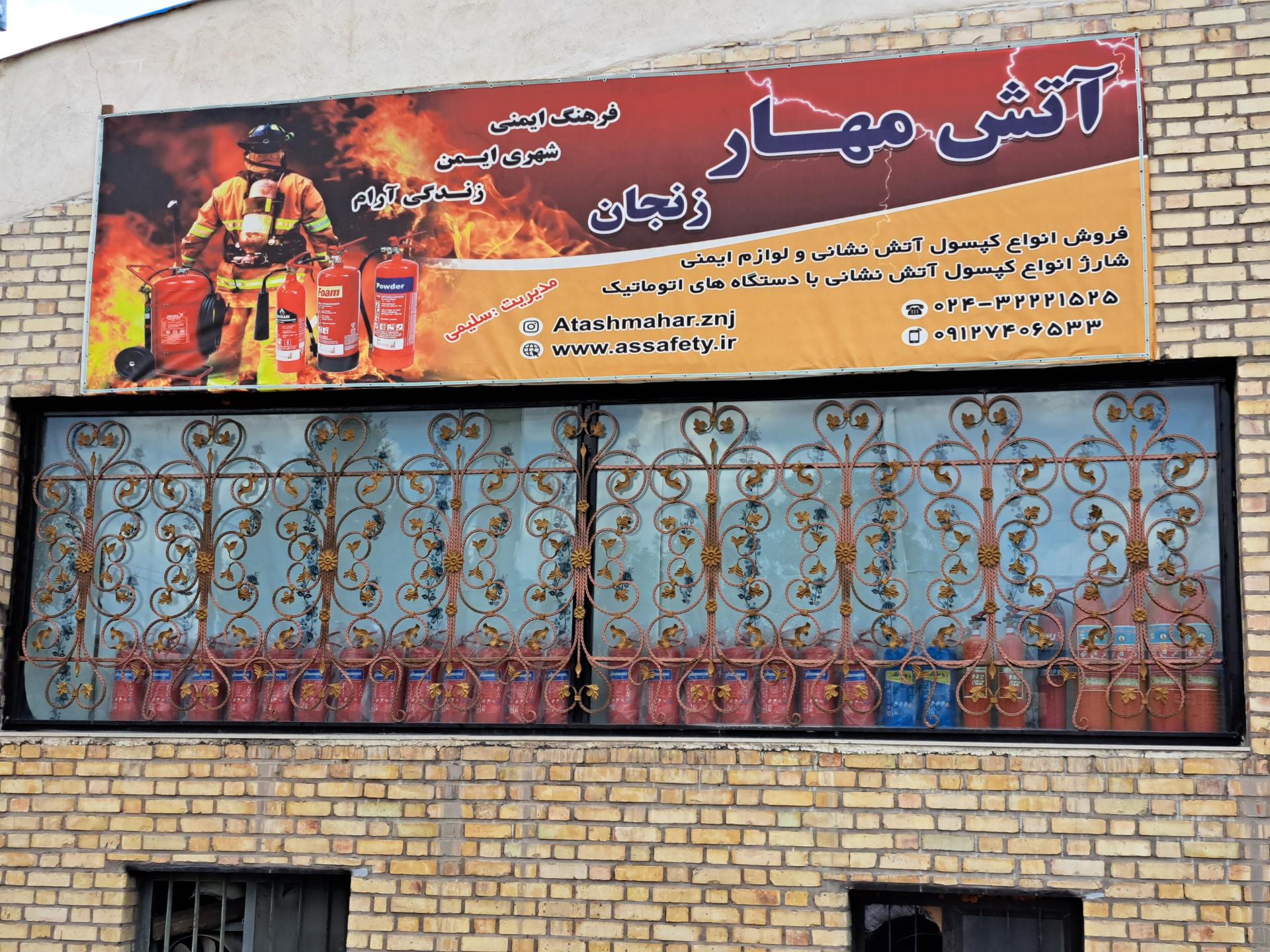 عکس آتش مهار زنجان