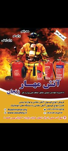 عکس آتش مهار زنجان