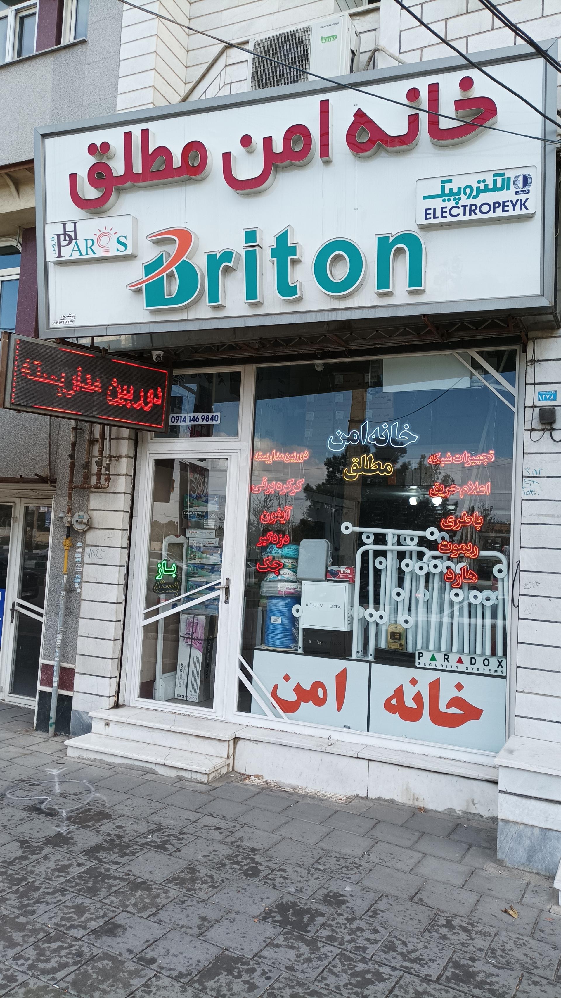 عکس فروشگاه خانه امن