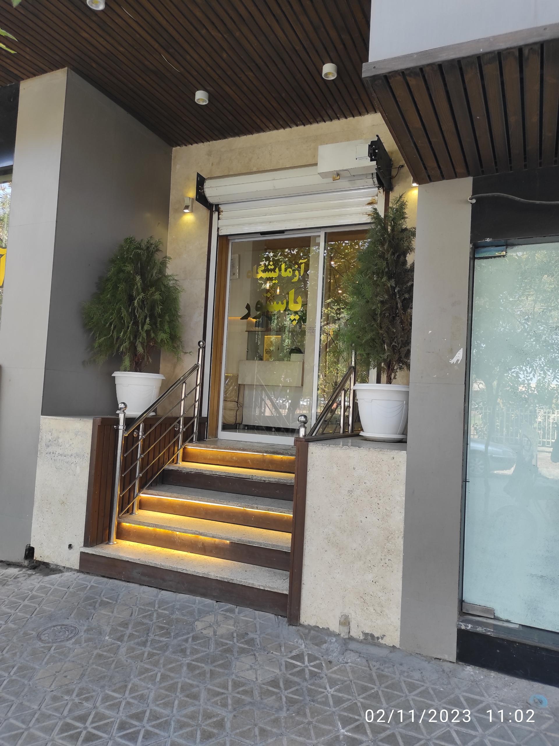 عکس آزمایشگاه پاستور