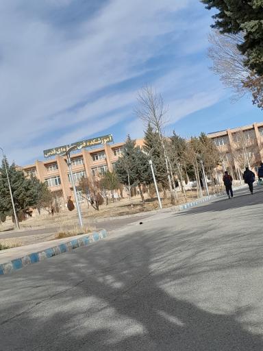 عکس دانشگاه شهید بابایی
