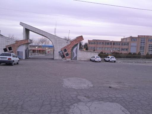 عکس دانشگاه شهید بابایی