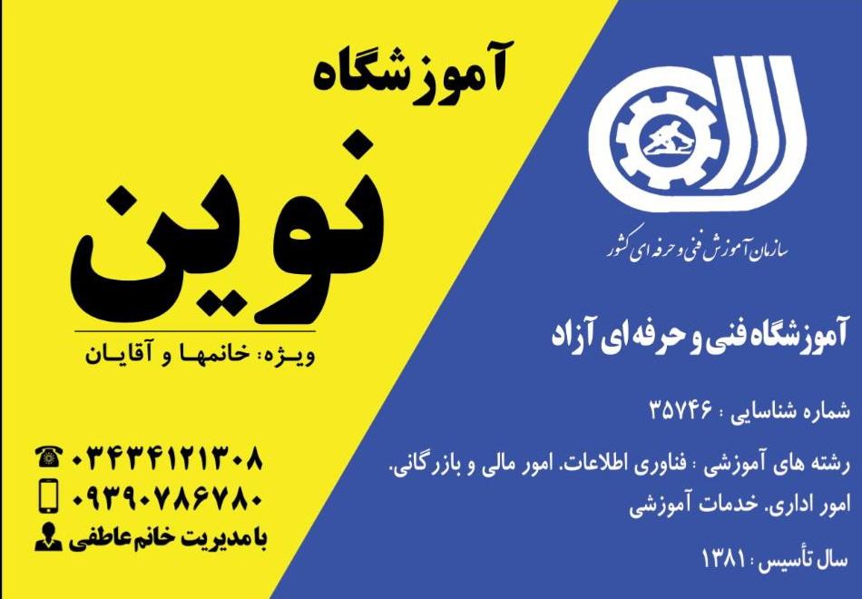 عکس آموزشگاه حسابداری و کامپیوتر نوین