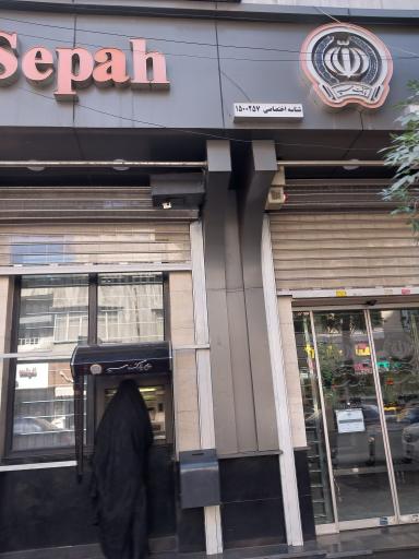 خودپرداز بانک سپه