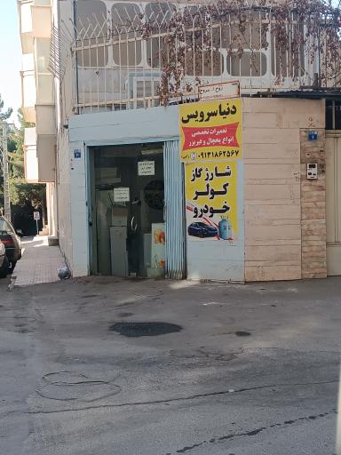 عکس شارژ کولر