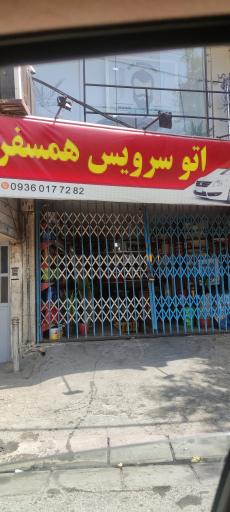 عکس اتو سرویس همسفر 