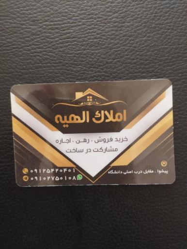 عکس املاک الهیه