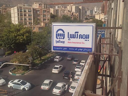 عکس بیمه آسیا نمایندگی جهانی