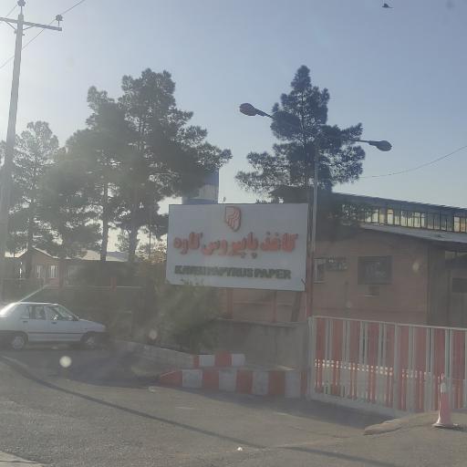 عکس کاغذ پاپیروس کاوه