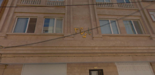 عکس ساختمان مسکونی مارینا ۳