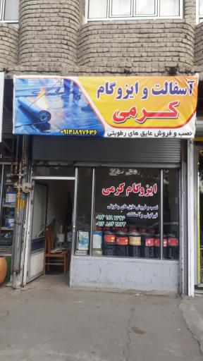 ایزوگام کرمی