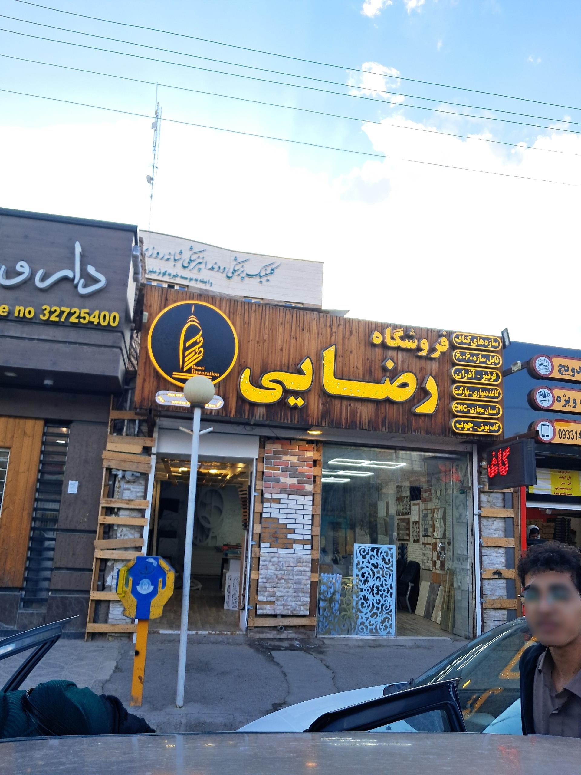 عکس فروشگاه رضایی (دکوراسیون داخلی)