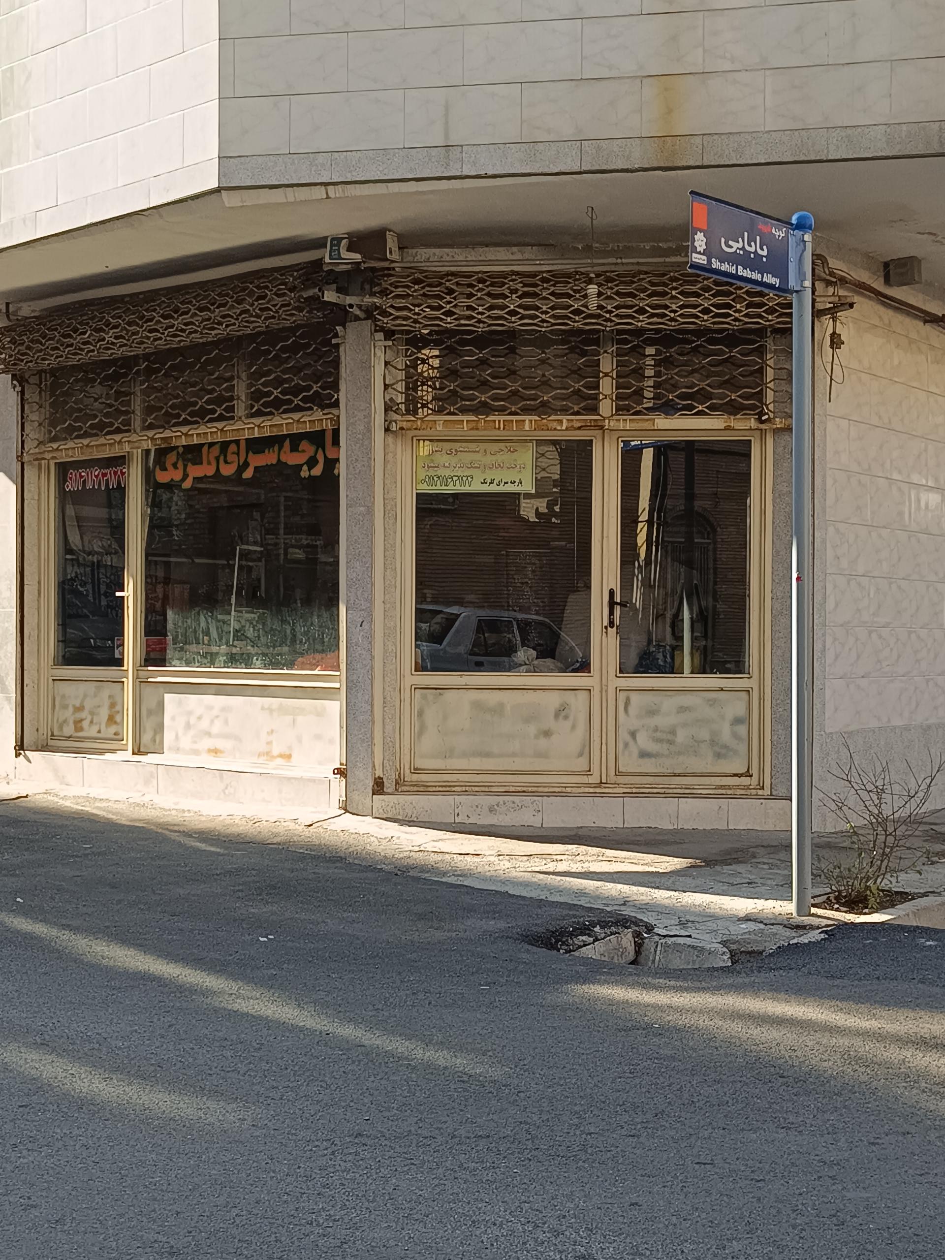 عکس پارچه سرای گلرنگ 