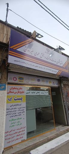 عکس دفتر پیشخوان دولت