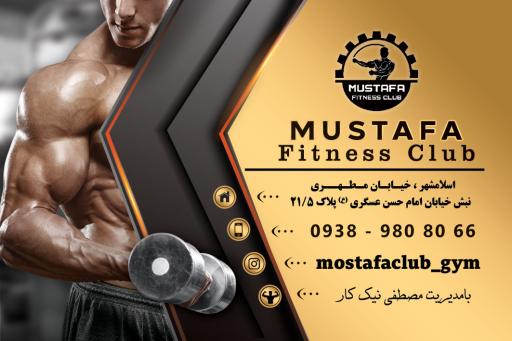 عکس باشگاه مصطفی